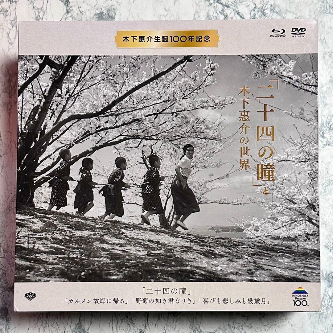 「二十四の瞳」と木下惠介の世界〈2000セット限定生産・5枚組〉