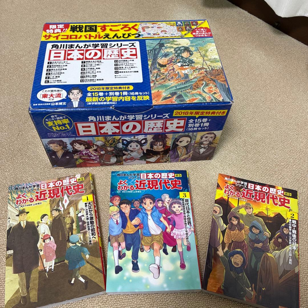 1*4様 角川まんが学習シリーズ 日本の歴史 2018全15巻+別巻1冊+近現代