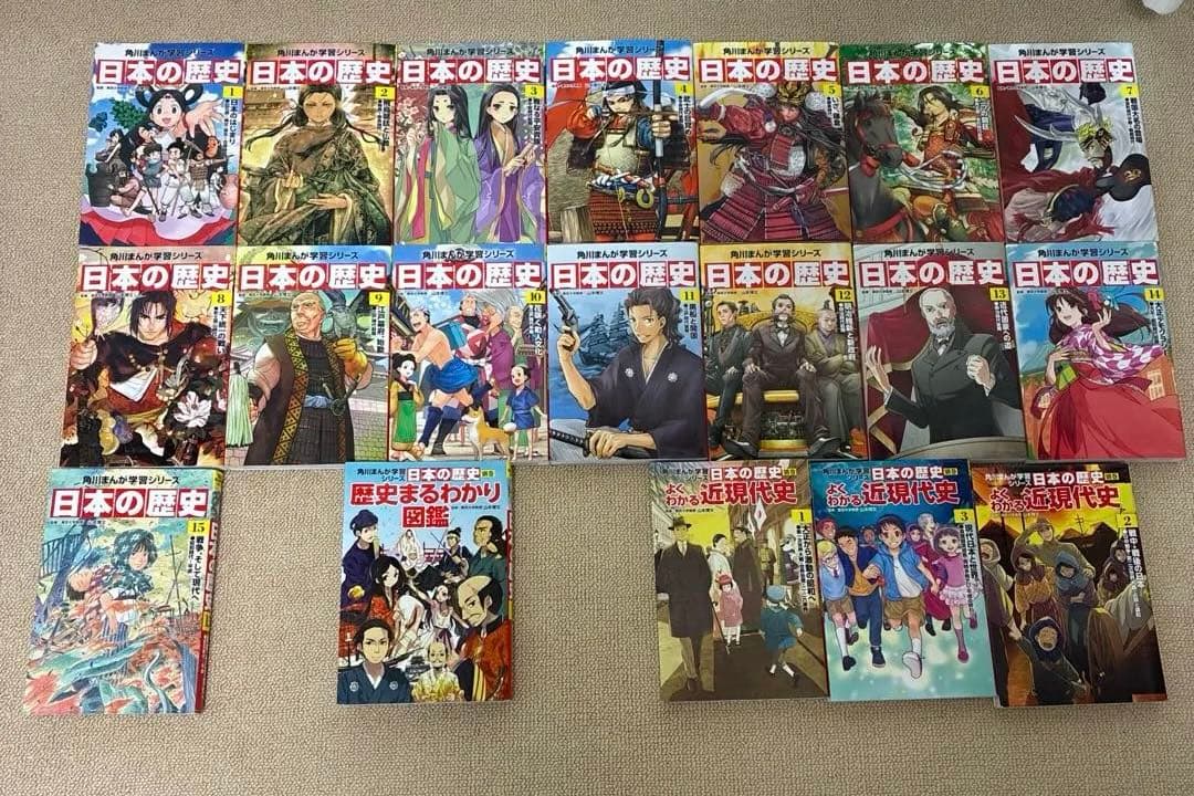1*4様 角川まんが学習シリーズ 日本の歴史 2018全15巻+別巻1冊+近現代