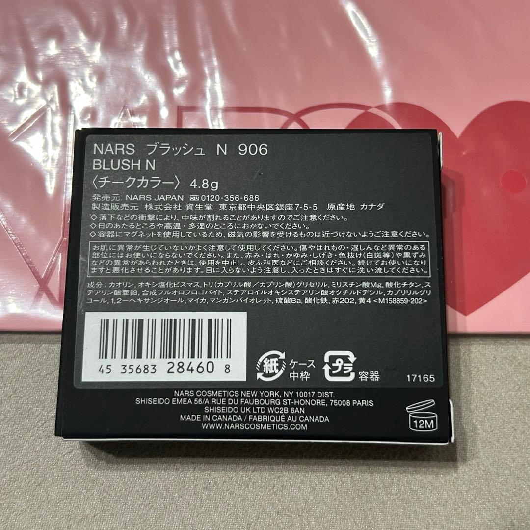 NARS ブラッシュ N 906 LOVES ME NOT 新品未使用　限定