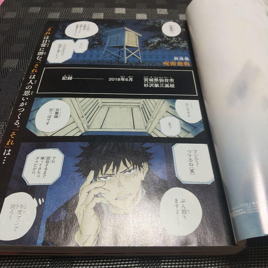 週刊少年ジャンプ 2018年14号※呪術廻戦 新連載 芥見下々※鬼滅の刃