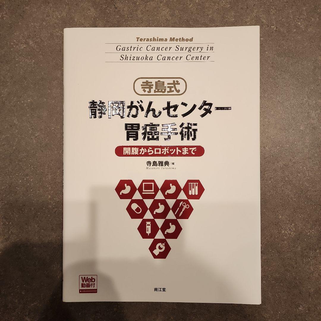 絹笠式TMDU大腸癌手術[Web動画付]