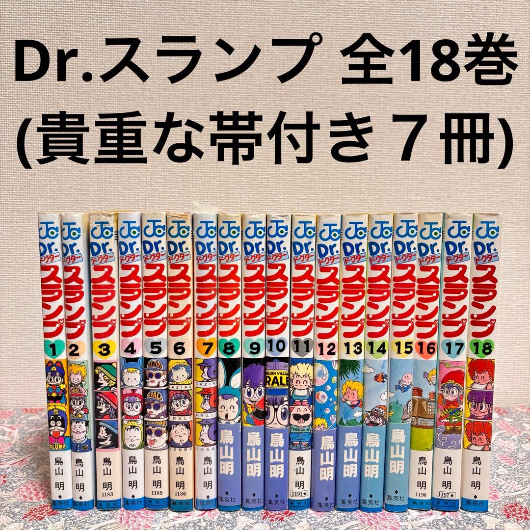 Dr.スランプ 全巻　全１８巻　完結　セット　帯付き　初版　新品　鳥山明　本