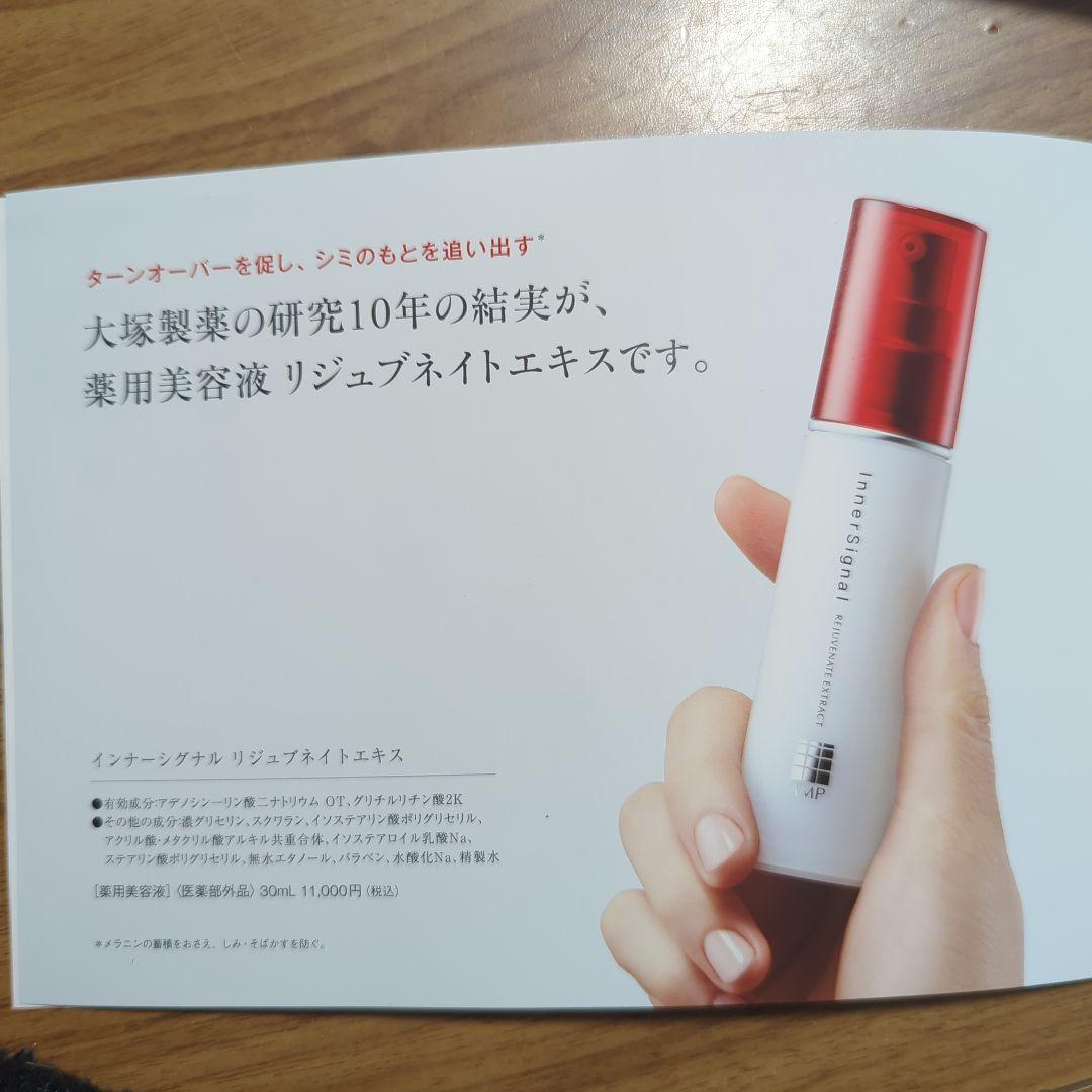 インナーシグナルREJUVENATE ONE50g/リジュブネイトエキスサンプル