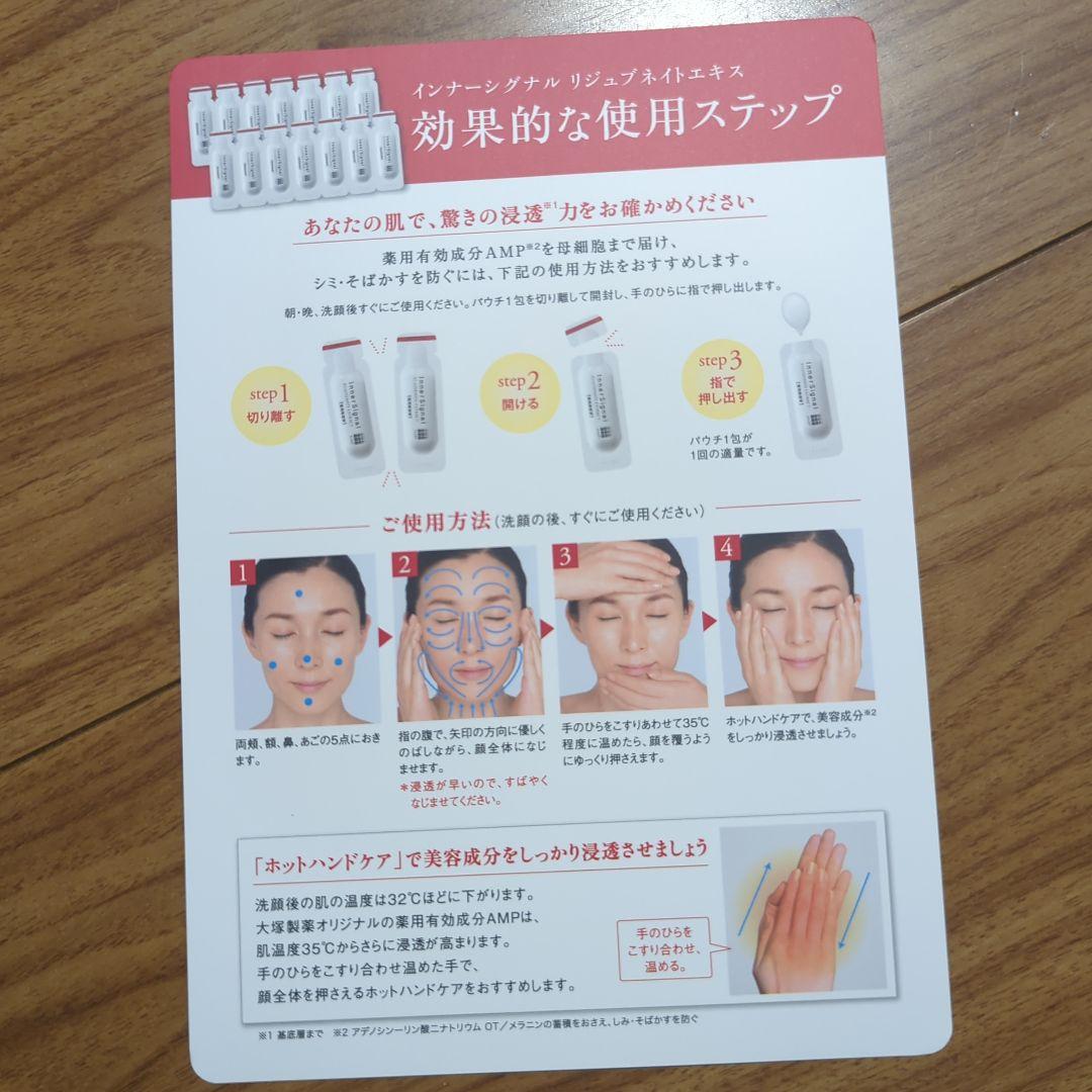 インナーシグナルREJUVENATE ONE50g/リジュブネイトエキスサンプル