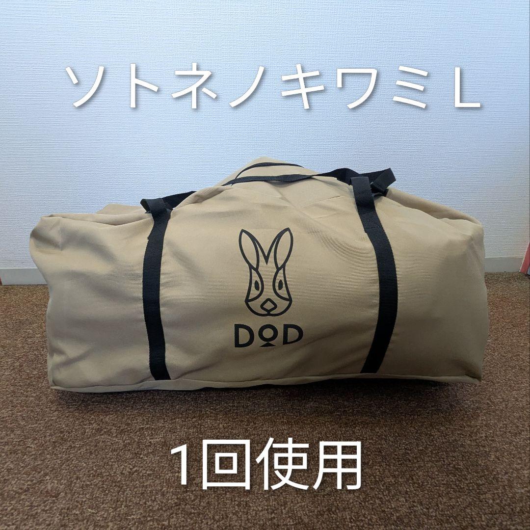 DOD ソトネノキワミ L（CM3-651-TN）インフレーターマット