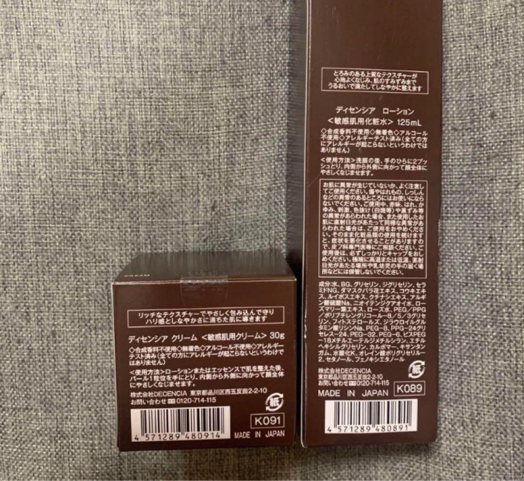 新品未開封 ディセンシア ローション125mL+ クリーム 30g