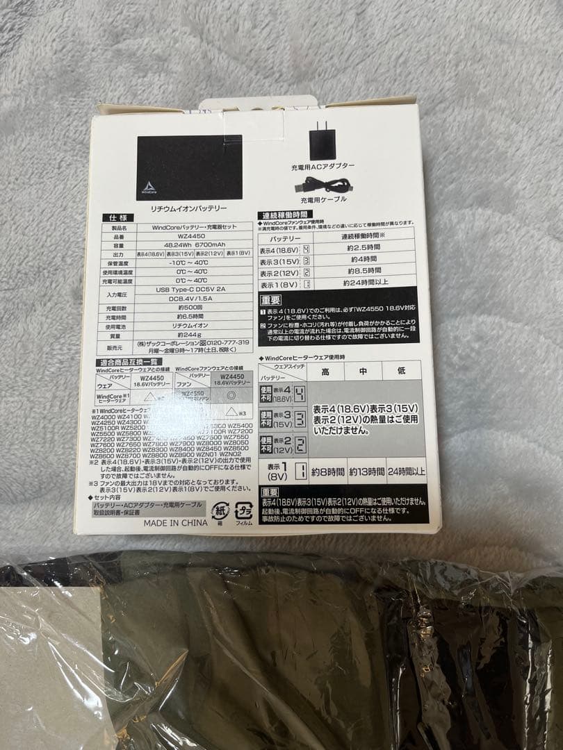 ワークマン、リチウムイオンバッテリー、シェルジャケット