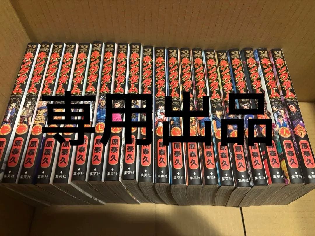 キングダム　1〜20巻、30巻〜76巻