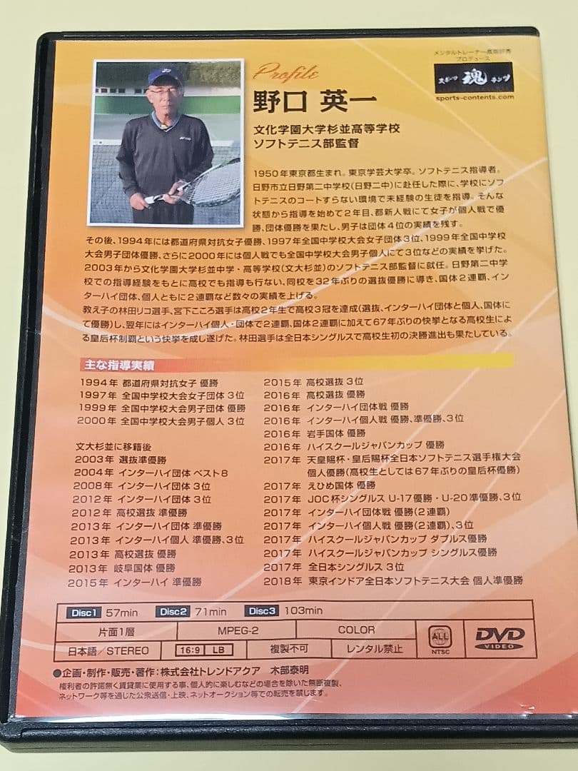 ソフトテニス 上達革命 DVD 3枚組