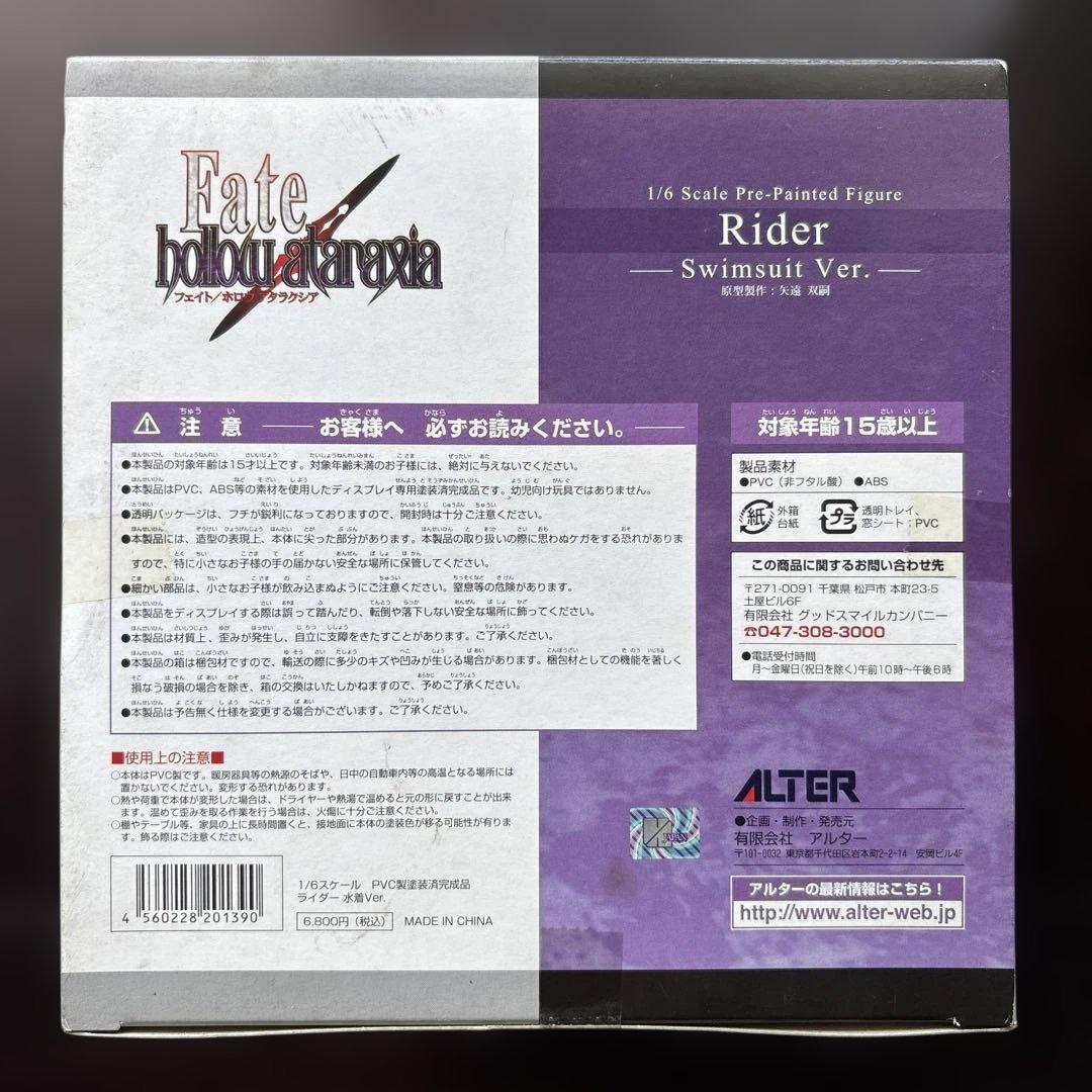Fate/hollow ataraxia ライダー 水着Ver.