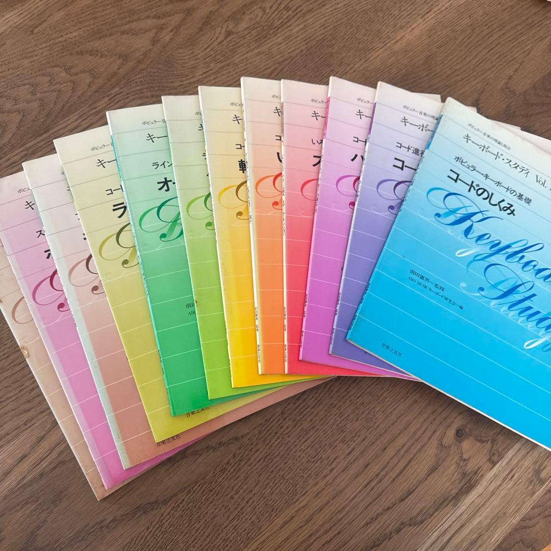 キーボード・スタディ 全巻セット　前田憲男 jazz seminor