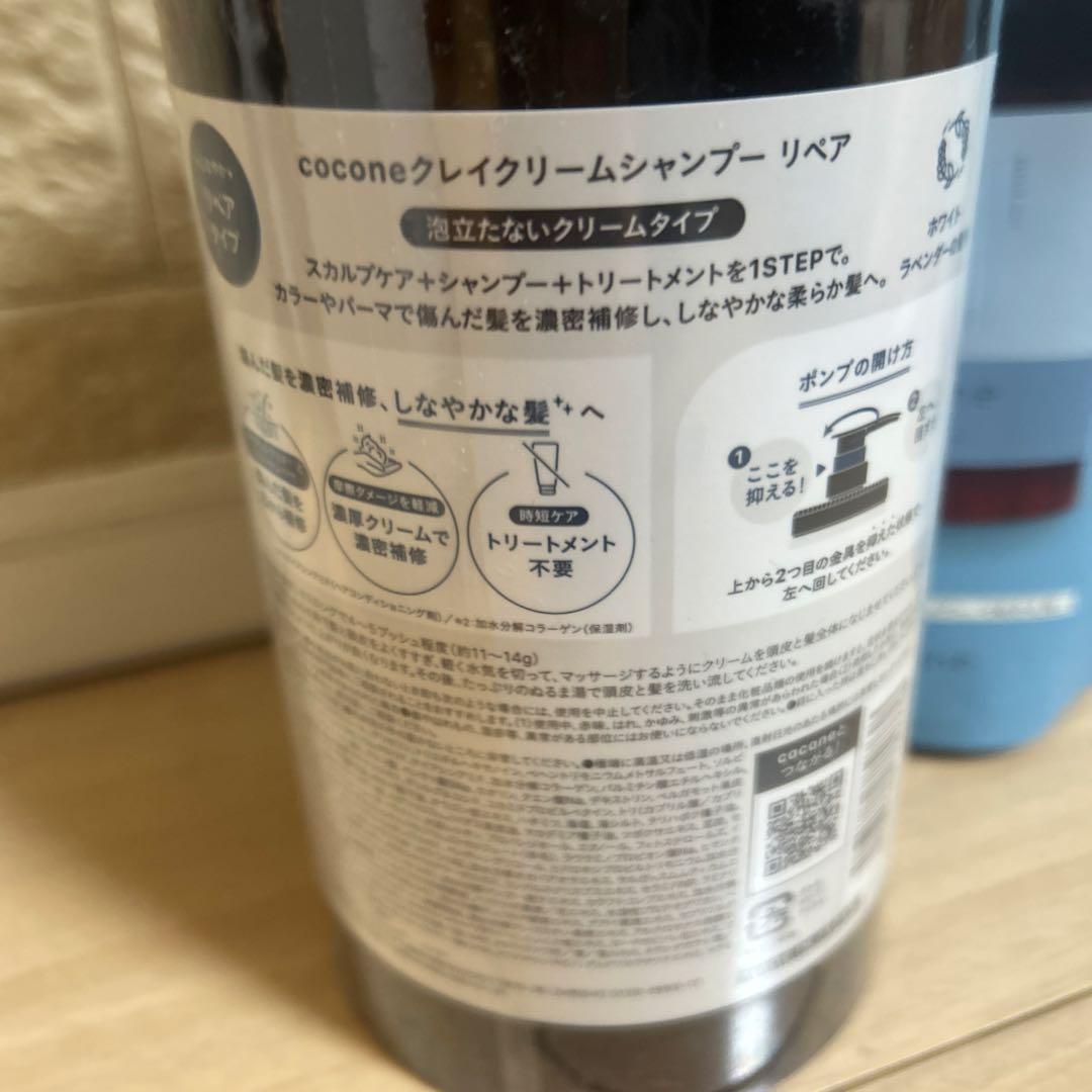 【新品未使用】ココネクレイリペアシャンプー 本体1本＆詰め替え2個 計3個セット