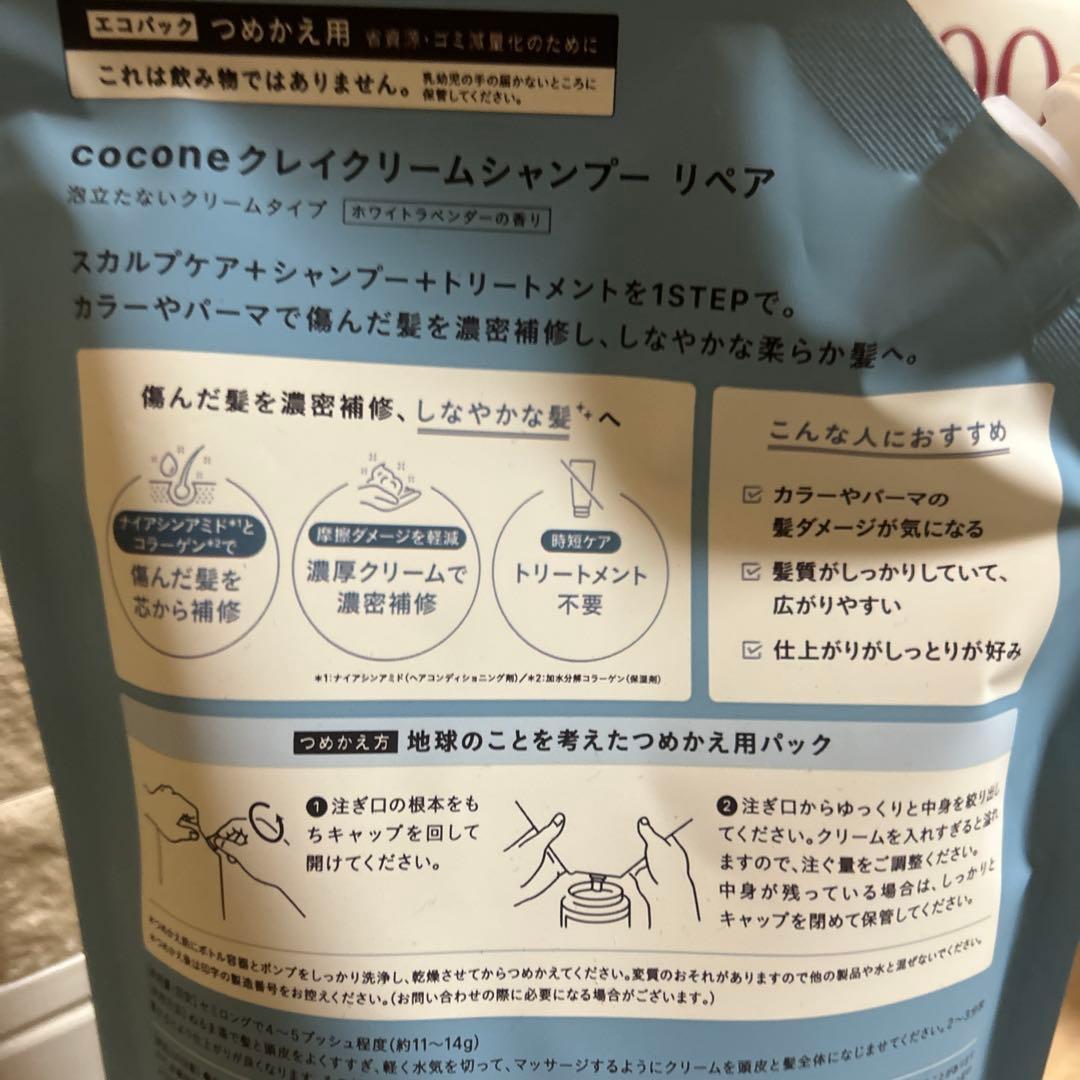 【新品未使用】ココネクレイリペアシャンプー 本体1本＆詰め替え2個 計3個セット