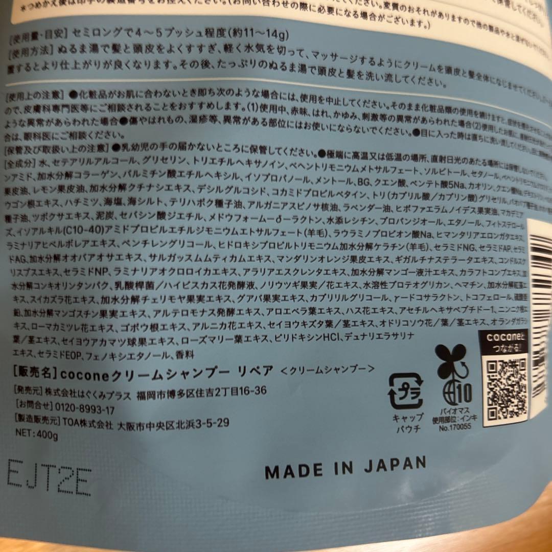 【新品未使用】ココネクレイリペアシャンプー 本体1本＆詰め替え2個 計3個セット