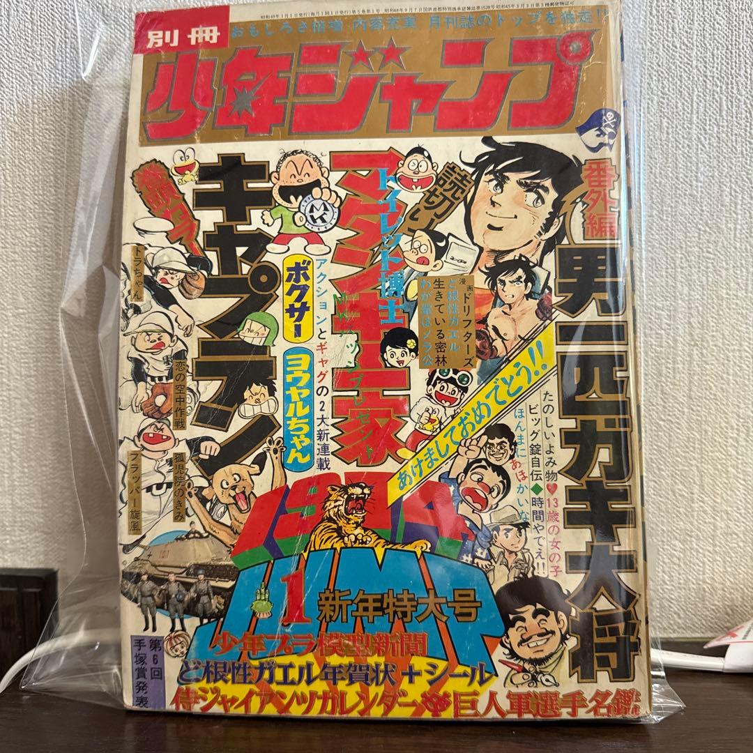 月刊別冊少年ジャンプ　1月号