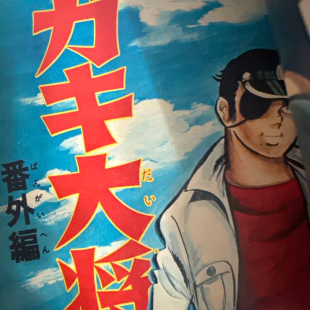 月刊別冊少年ジャンプ　1月号