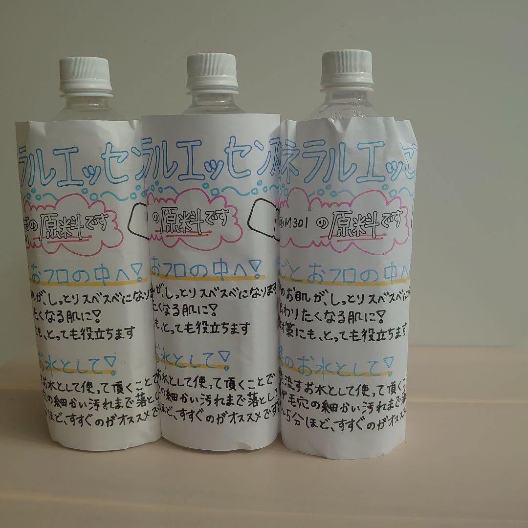 【超希少、一般的に非売品】ミネラルエッセンス　アルマダスタイルM301の原料