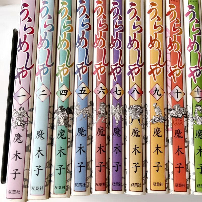 抜けとダブりありのため格安です！　うらめしや　魔木子　1～21巻　21冊