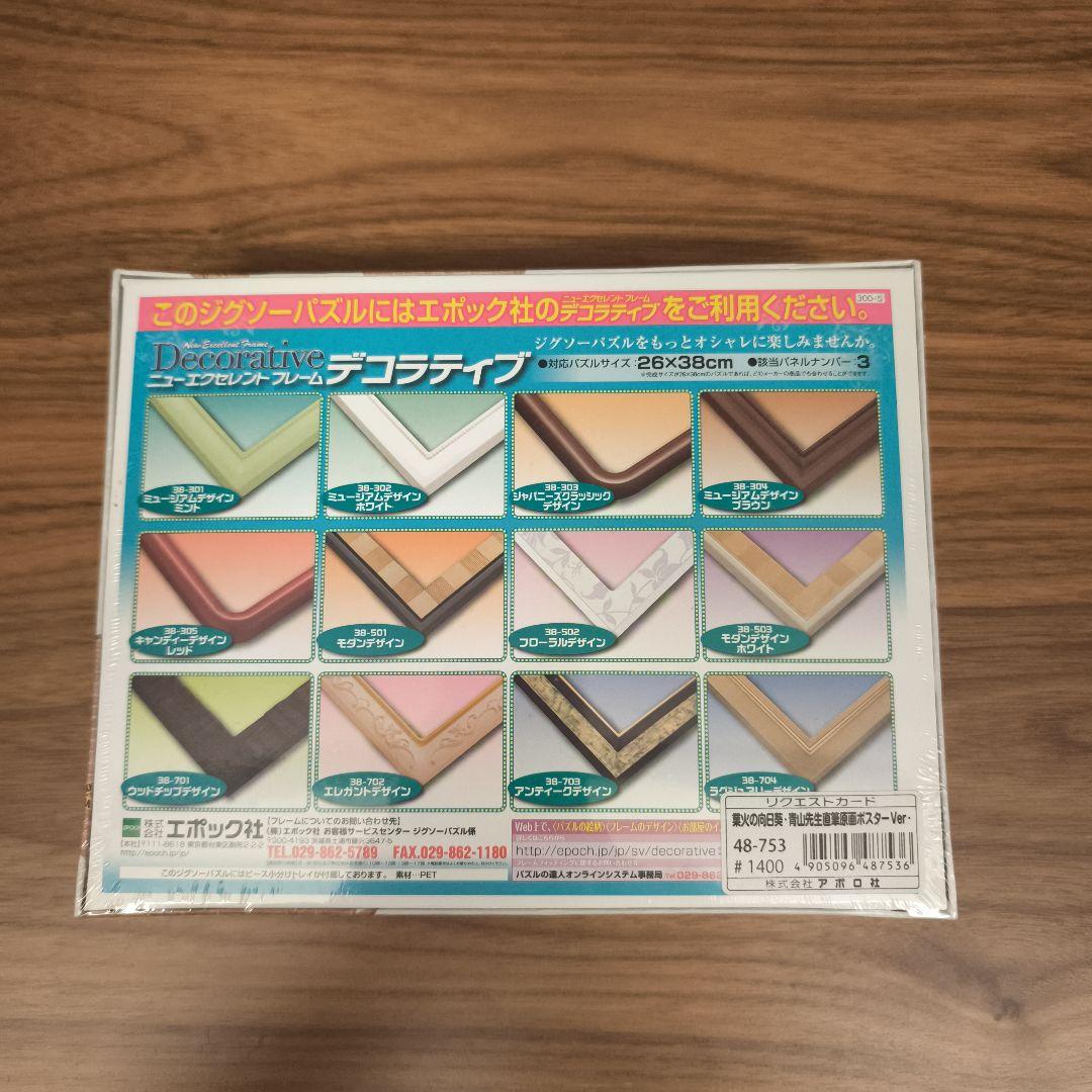 ジグソーパズル名探偵コナン 劇場版業火の向日葵-青山先生直筆原画ポスターVer.