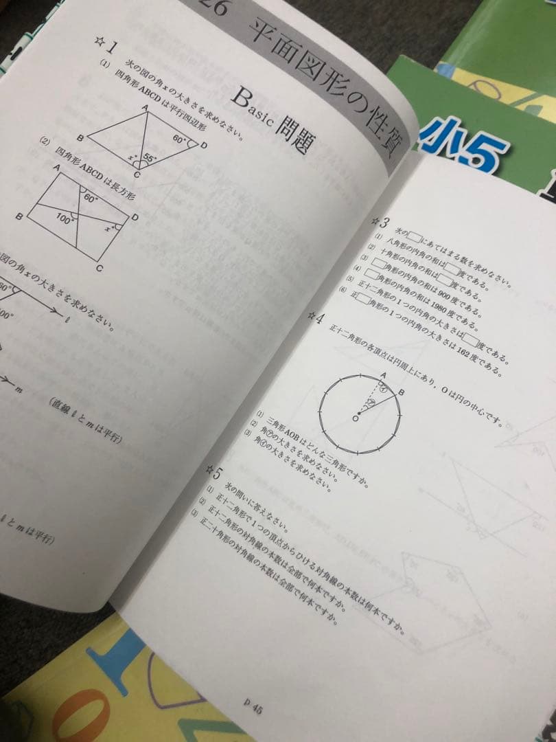 浜学園　小５　国語/算数/理科/春/夏/冬　テキスト　2021年使用版　 中古