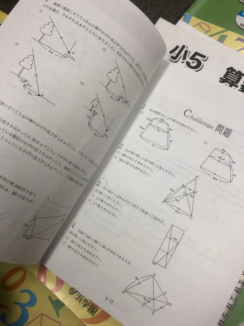 浜学園　小５　国語/算数/理科/春/夏/冬　テキスト　2021年使用版　 中古