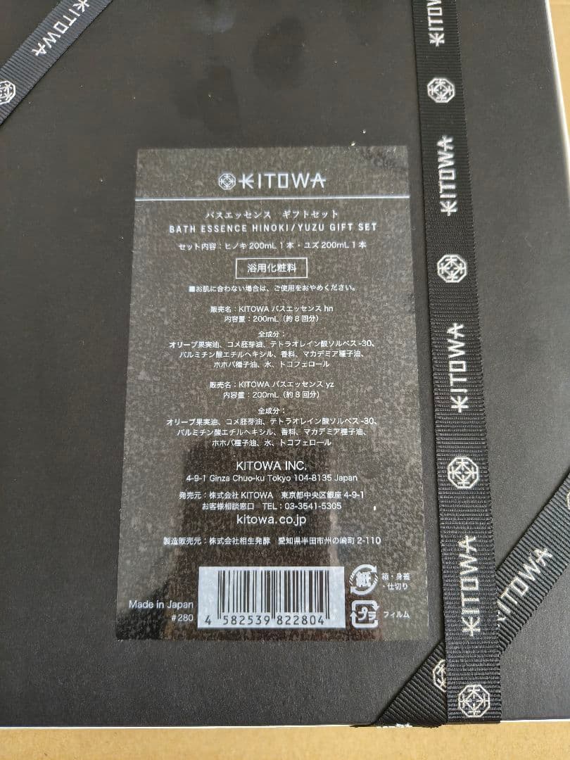 キトワ　KITOWA バスエッセンス　ギフトセット　ヒノキ ユズ　200ml