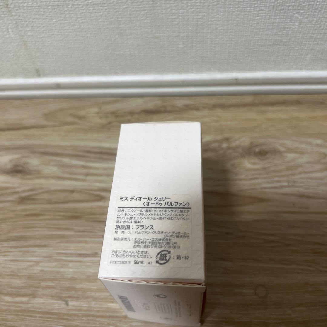 Dior ミスディオール シェリー オーデパルファム　香水　50ml