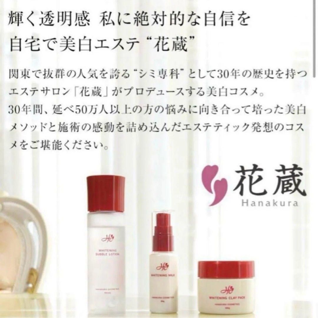 花蔵HANAKURA WHITENING スキンケア美白 5点セット