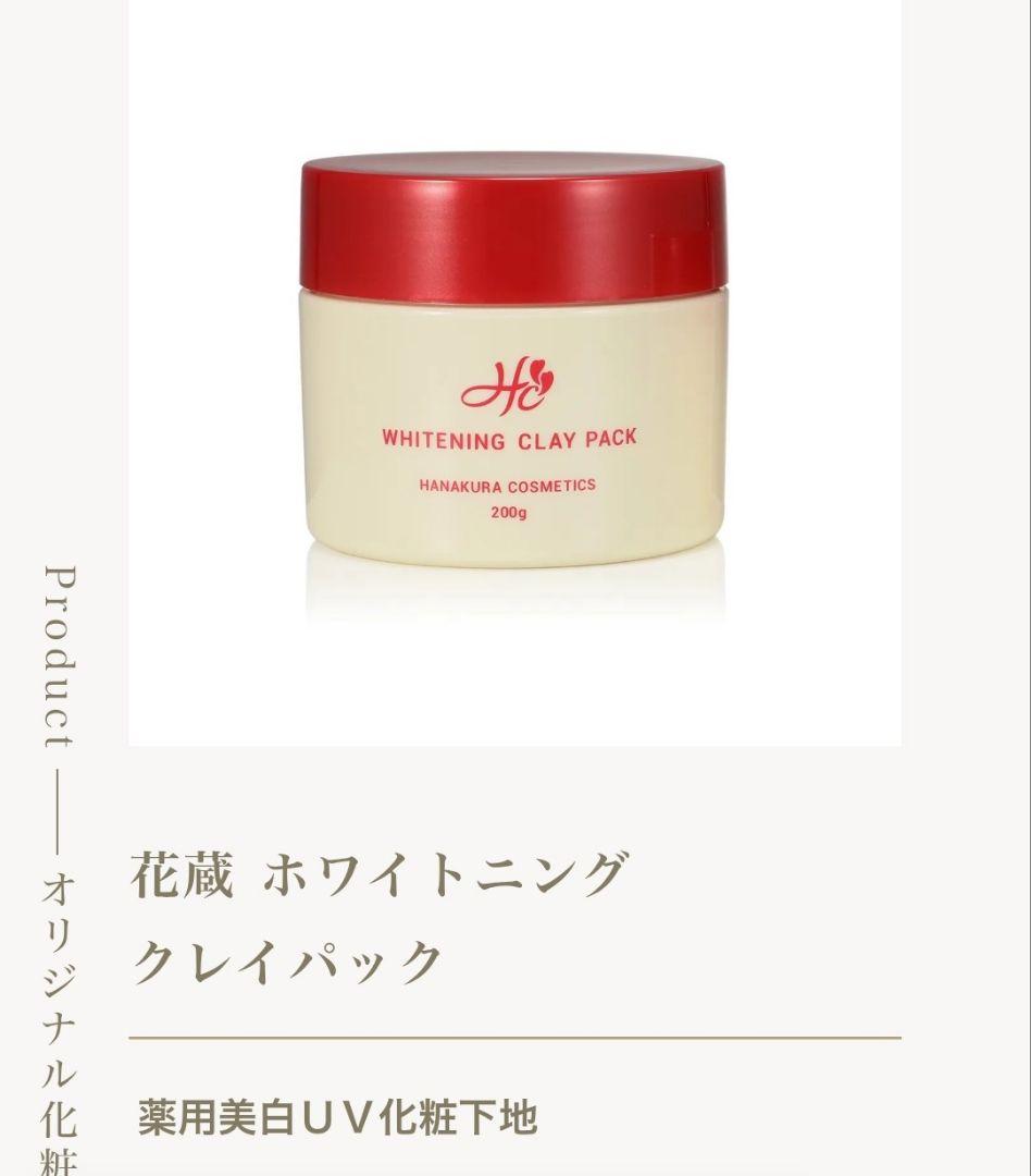 花蔵HANAKURA WHITENING スキンケア美白 5点セット