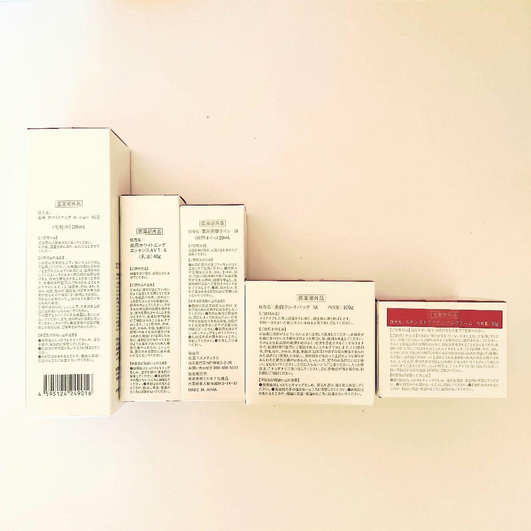 花蔵HANAKURA WHITENING スキンケア美白 5点セット