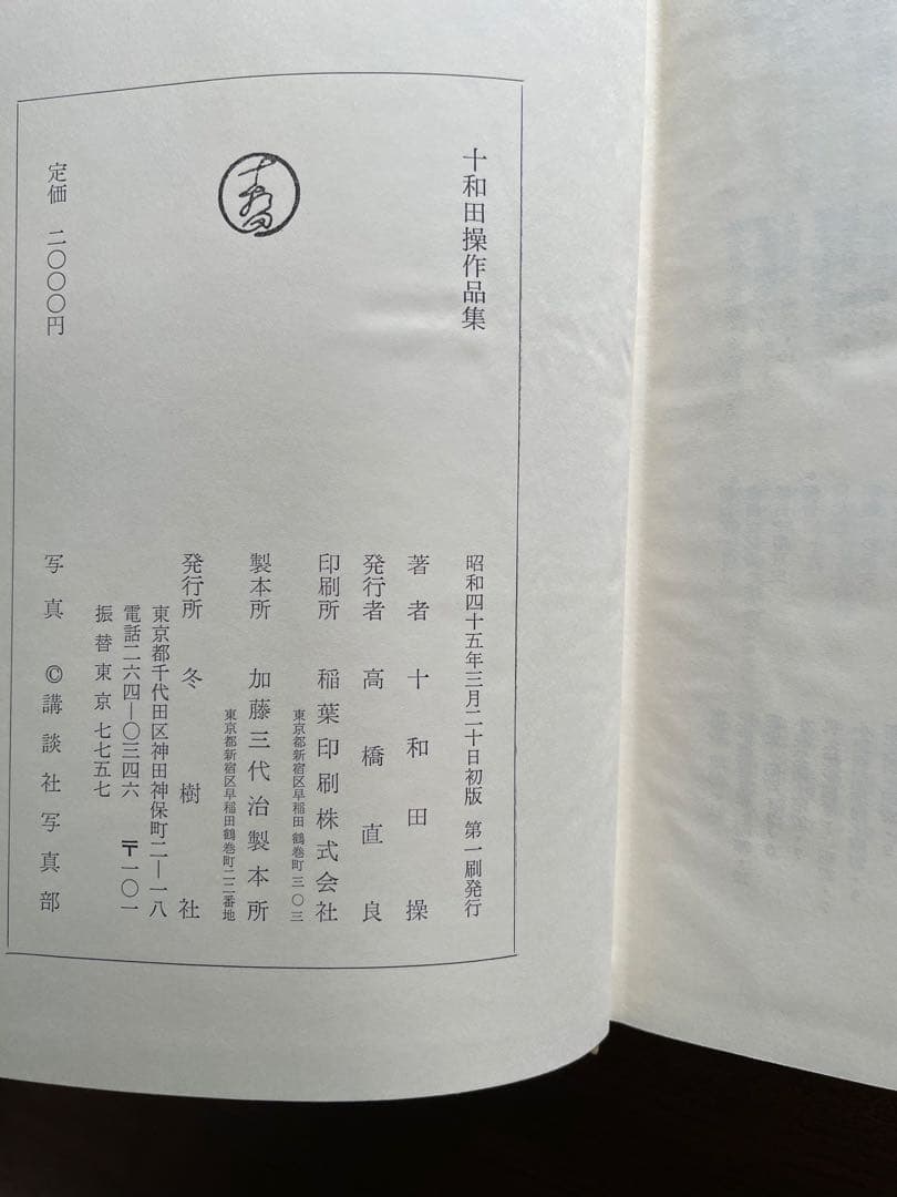 十和田操作品集