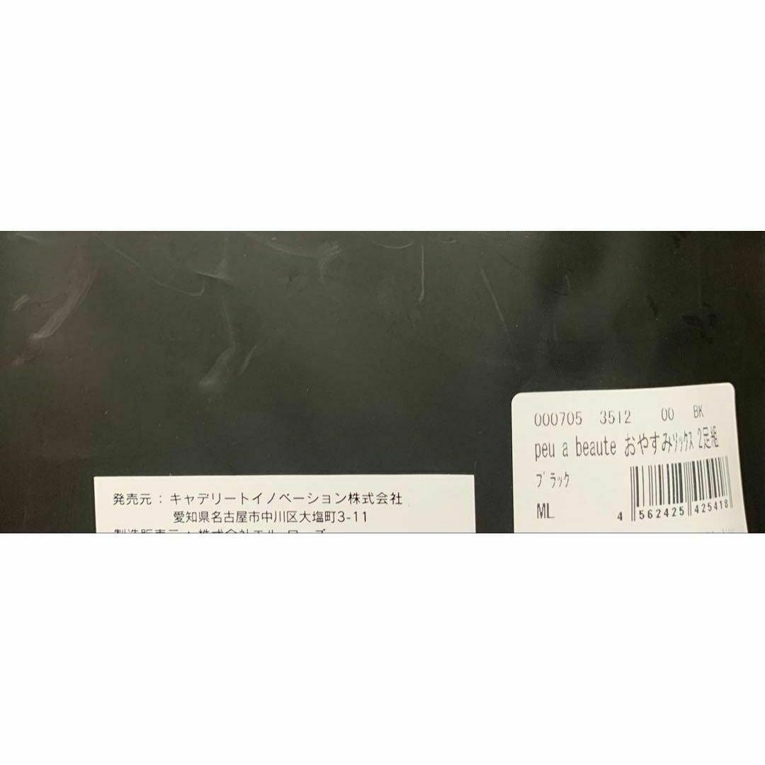 peu beaut プウアボーテ おやすみソックス 2足組 黒 ML