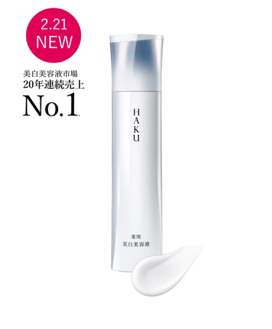 ［日本売上NO.1美白美容液］資生堂　HAKU 《最終値下げ》‼️