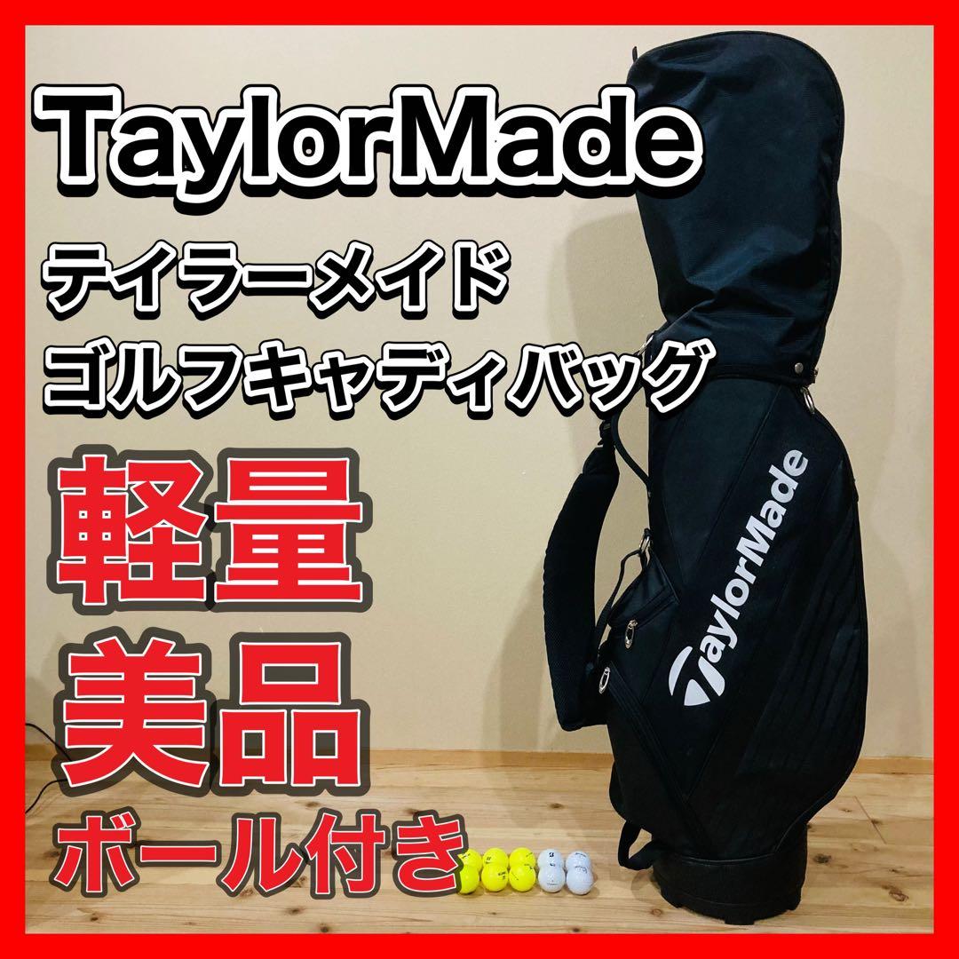 TaylorMade テイラーメイド ゴルフキャディバッグ　テーラーメイド