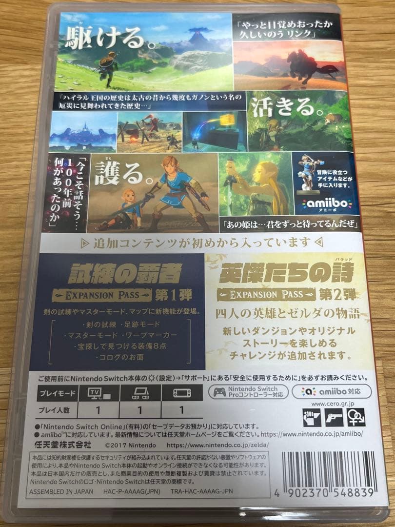 ゼルダの伝説 ブレスオブザワイルド ＋ エキスパンションパス
