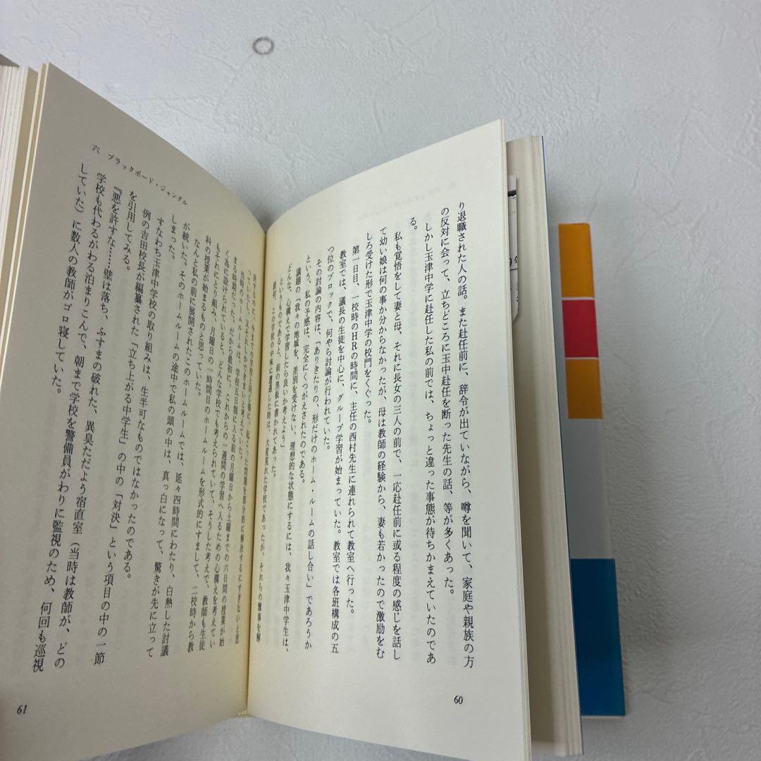 指導困難校物語　川谷勝幸