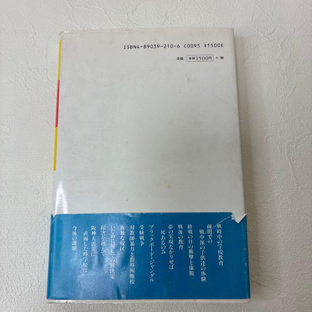 指導困難校物語　川谷勝幸