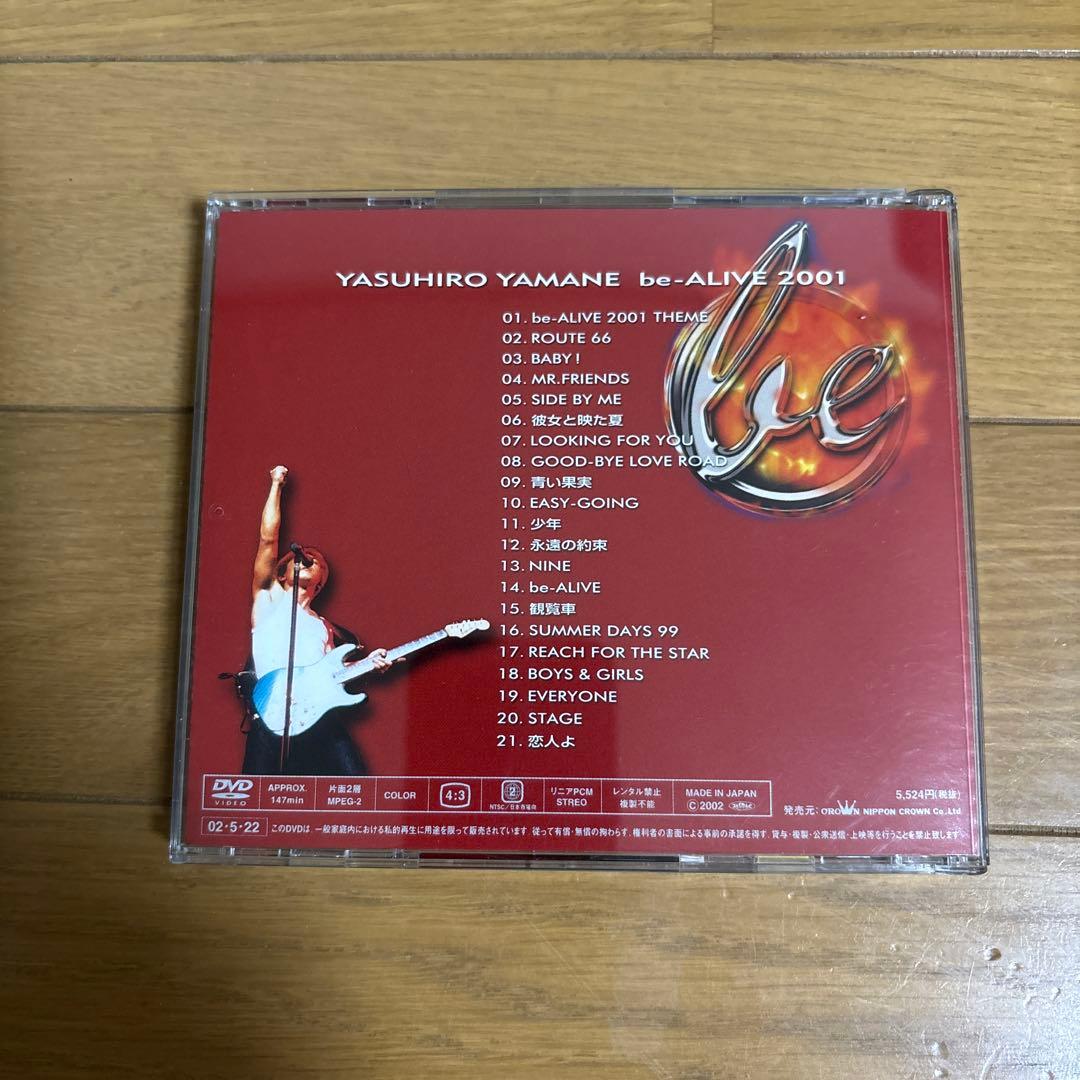 山根康広/be-ALIVE 2001