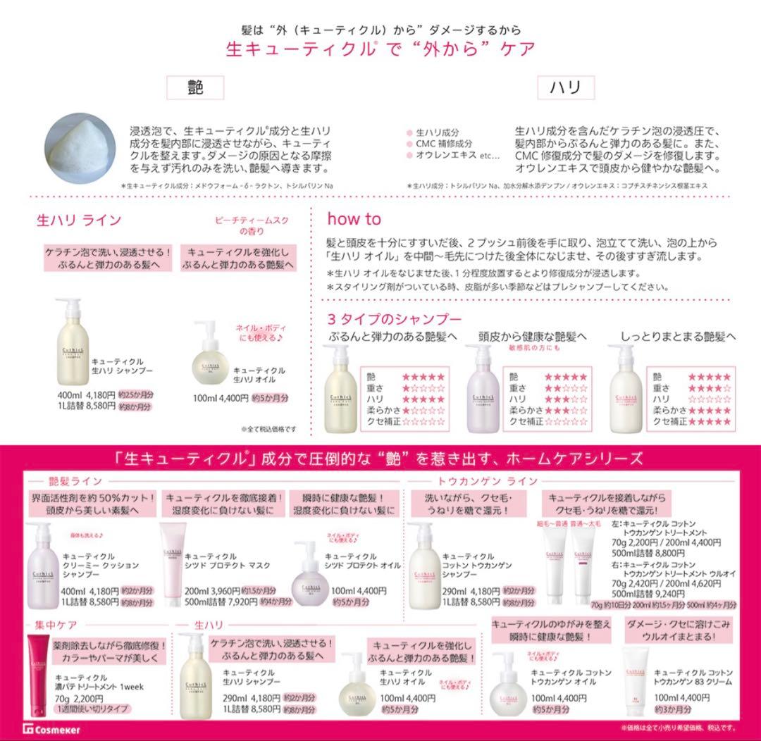 コスメイカー キューティクル 生ハリシャンプー 1000ml リフィル