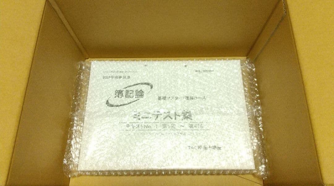 2025 簿記論 基礎マスター速習 TAC 税理士講座