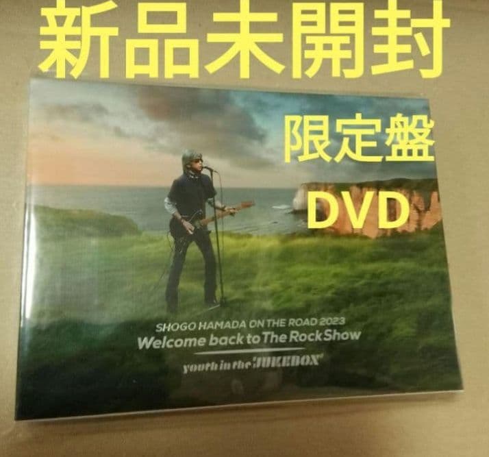 新品未開封 浜田省吾 ON THE ROAD 2023 完全生産限定盤DVD
