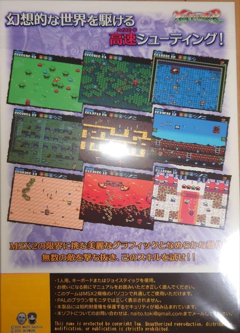 【新品未開封】 XeGradeR for MSX2 ゼグレイダー