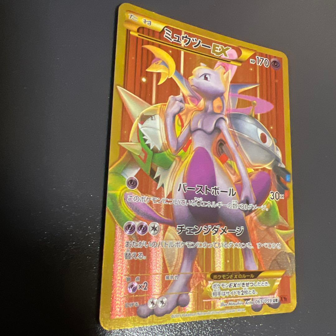 ミュウツーEX,UR(065/059)