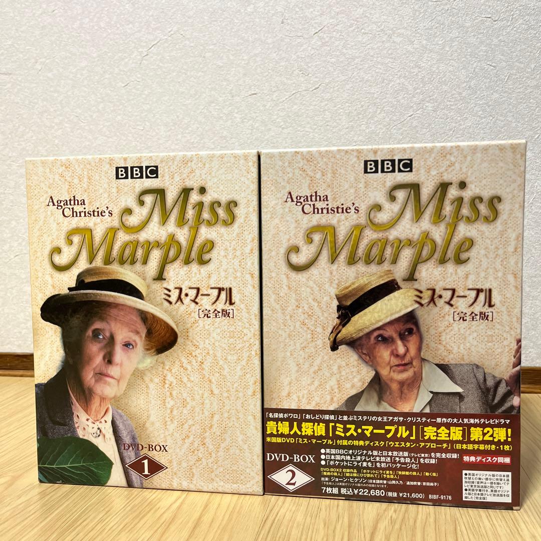 アガサ・クリスティ ミス・マープル DVDボックス 完全版　DVD12枚組