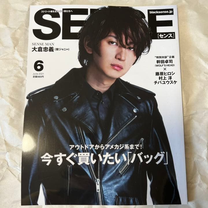 絶版！ SENSE センス 2021年6月 関ジャニ∞ 大倉忠義 ウルフズヘッド