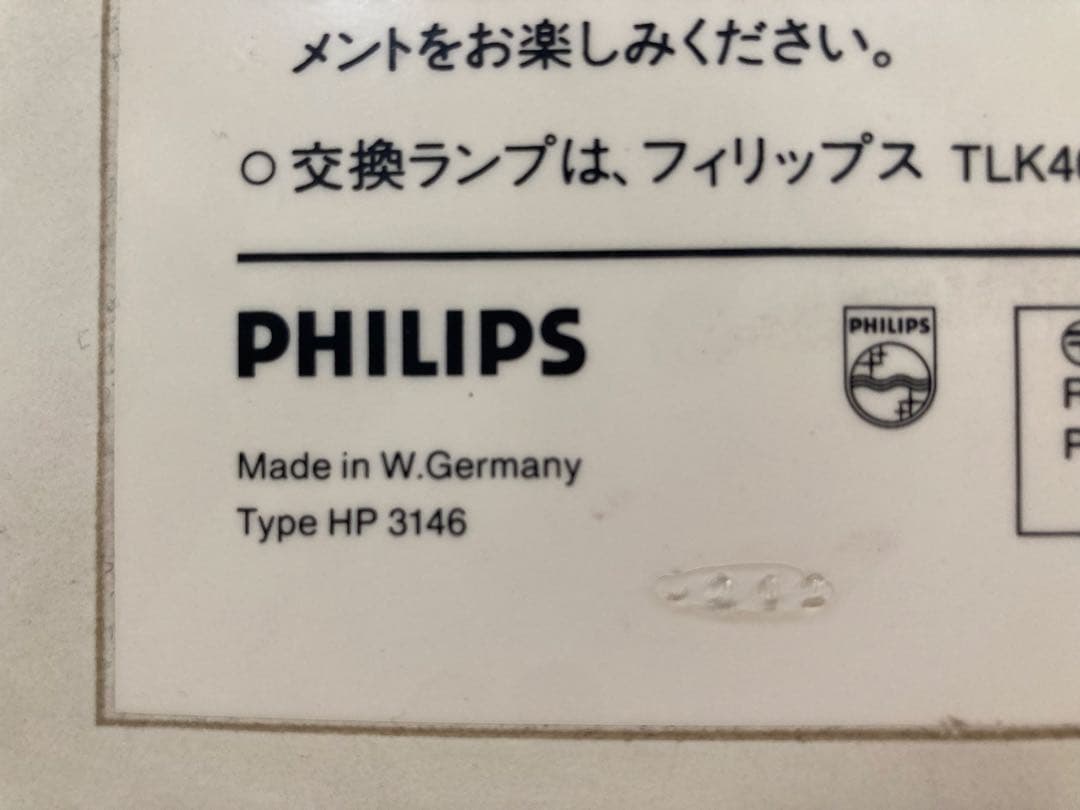 ★ 訳あり フィリップス 日焼けマシーン スタンド付き PHILIPS ★
