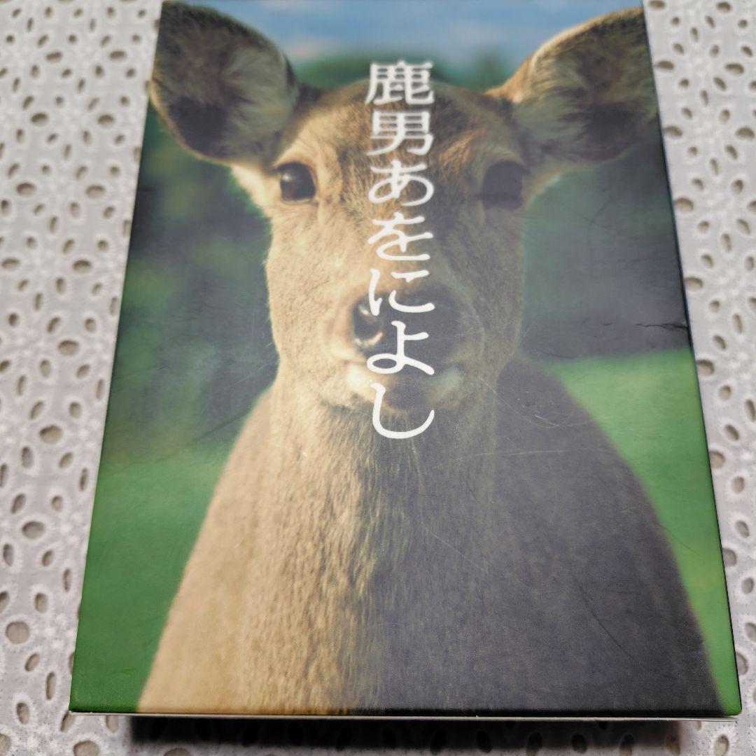 【最後価格】鹿男あをによし DVD-BOX ディレクターズカット完全版〈6枚組〉