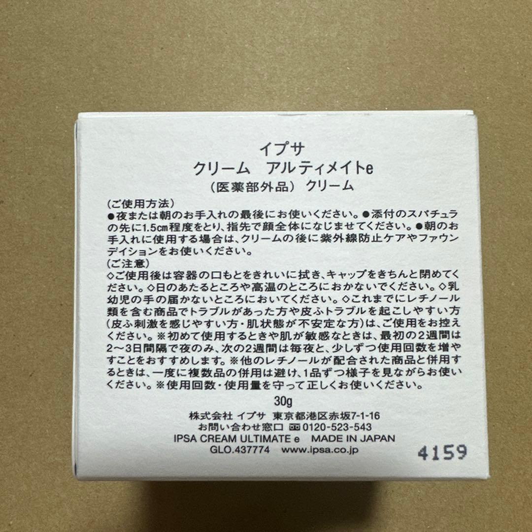 IPSA ULTIMATE e フェイスクリーム 新品未使用