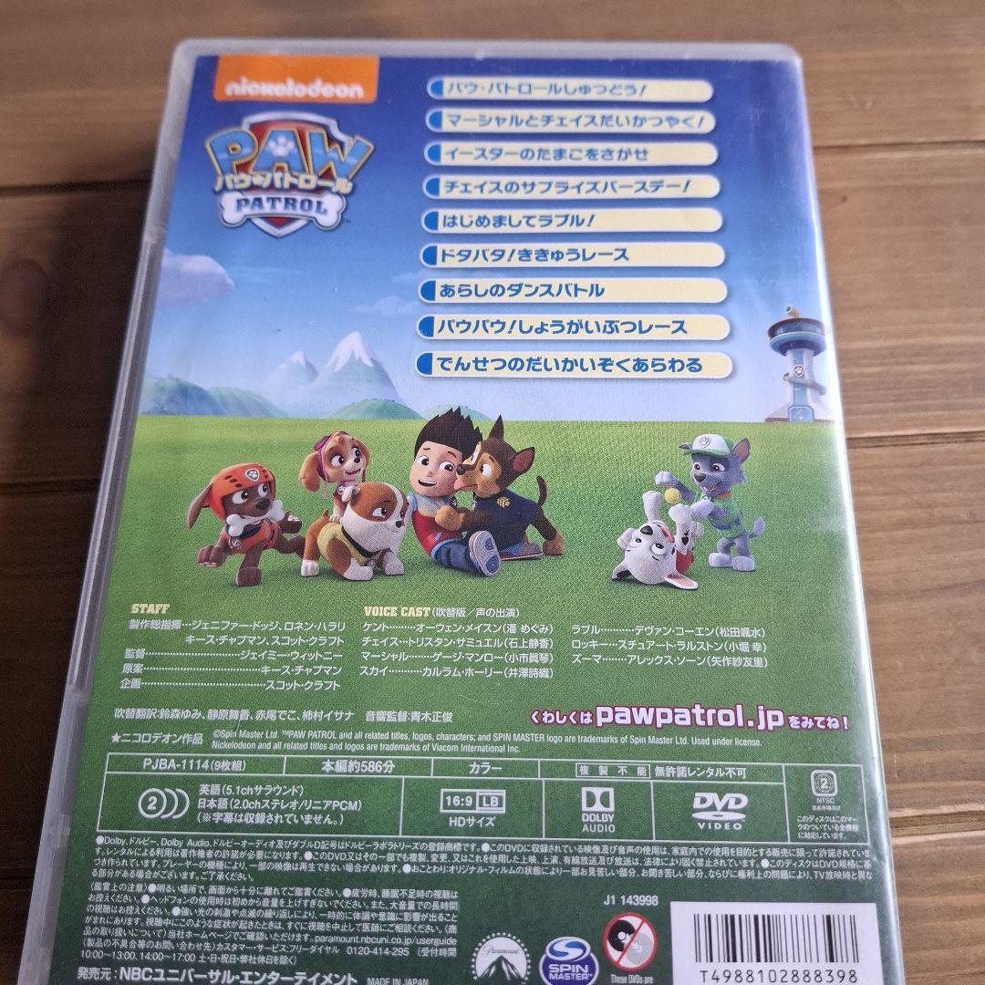 パウ・パトロール　DVD-BOX　シーズン1.2.3のセット